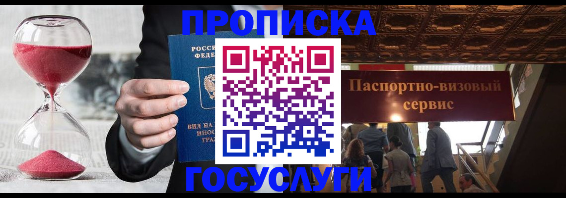 временная регистрация законно в Перми