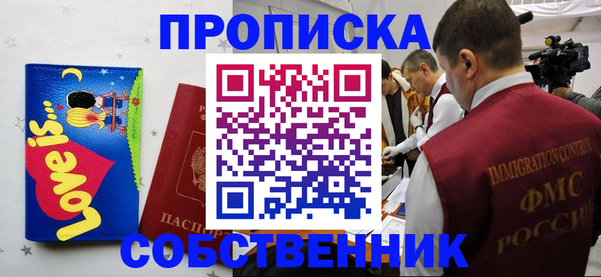 временная прописка в Перми