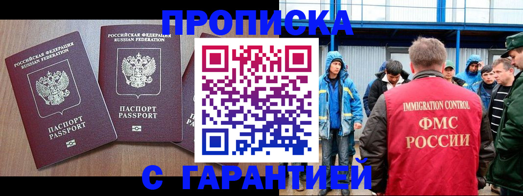 прописка штамп в Перми